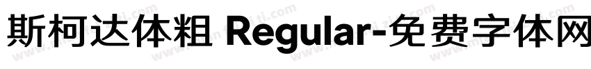 斯柯达体粗 Regular字体转换